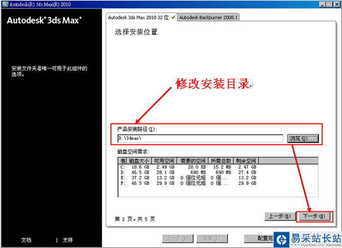 3dmax2010【3dsmax2010】官方中文版安装图文教程、破解注册方法-8