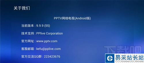 屏蔽升级的PPTV TV破解版