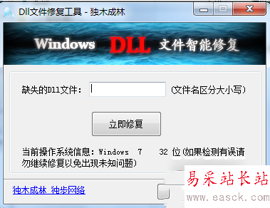 dll文件丢失怎么办？dll修复工具使用方法