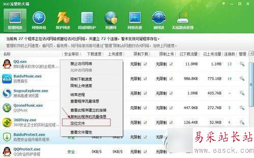 百度安全组件服务程序怎么删除？win7百度安全组件服务删除教程3