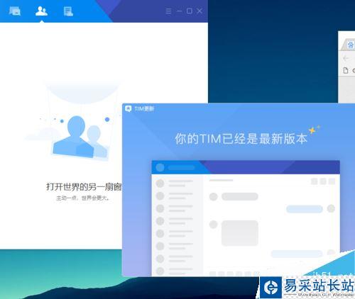 TIM怎么更新版本？TIM检查更新版本教程