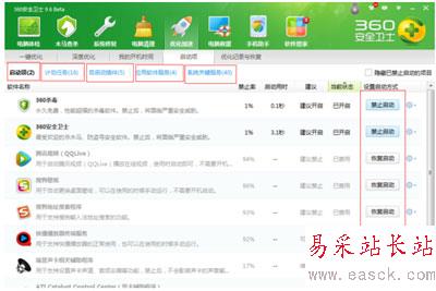 360安全卫士如何设置开机启动项