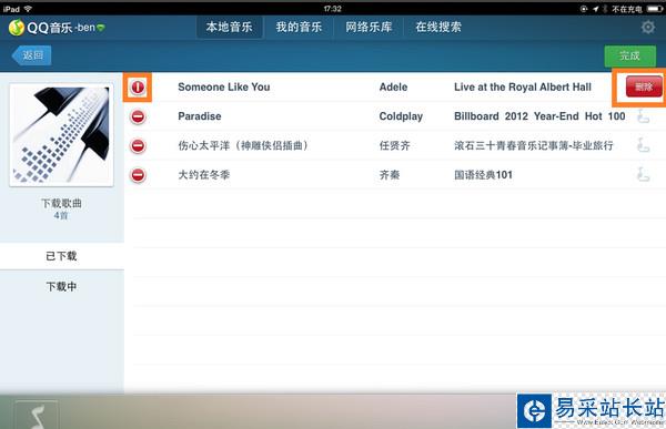 ipad版qq音乐怎么删除歌曲 hd版qq音乐删歌教程