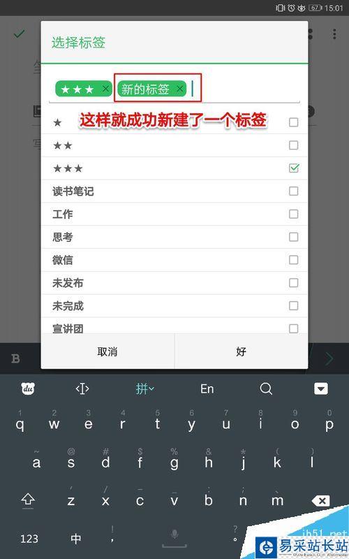 印象笔记怎么添加、删除标签？