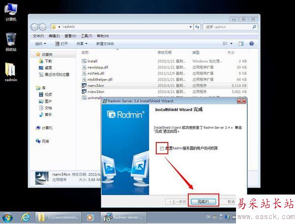 Radmin3.4安装破解及使用图文教程e