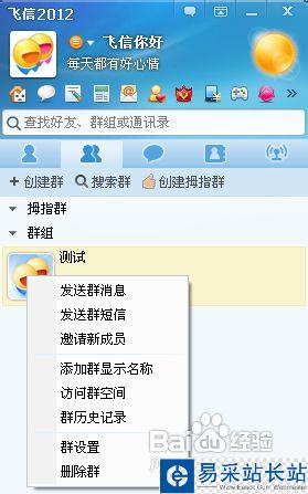 飞信怎么建群