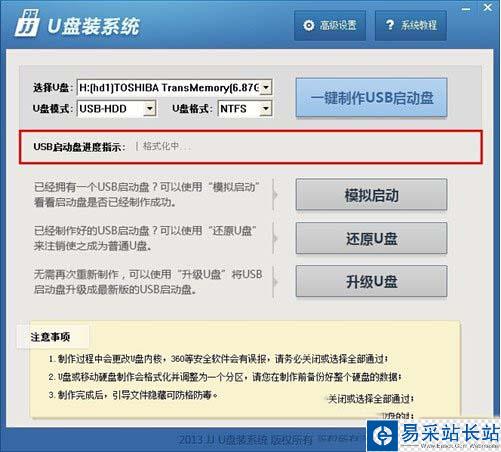 u盘启动盘怎么制作 u盘启动盘制作工具教程图6