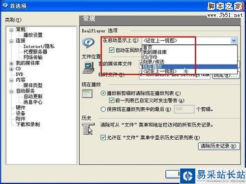 RealPlayer 11, 让影音播放“快”到底 