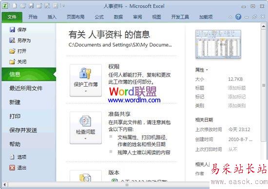 Office2010中“文件”界面的介绍