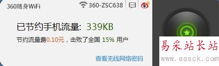 360随身wifi怎么用