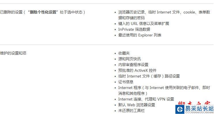 重置Internet Explorer 8浏览器的设置