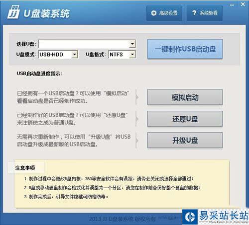 u盘启动盘怎么制作 u盘启动盘制作工具教程图2