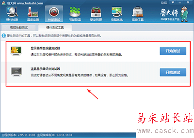 鲁大师2015怎么检测显示器