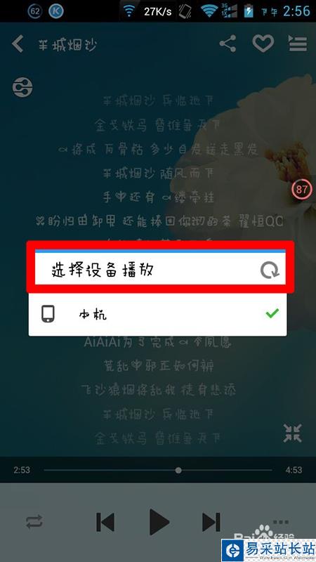 酷狗怎么实现手机遥控电脑播放歌曲（DLNA）功能