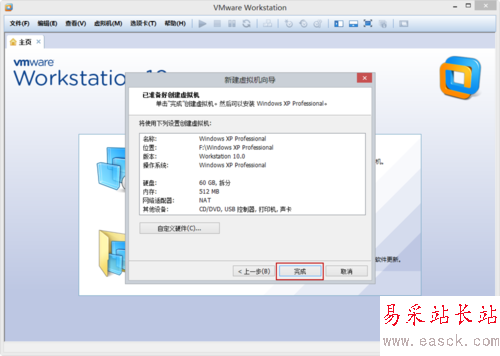 VMware Workstation 10 配置WindowsXP环境