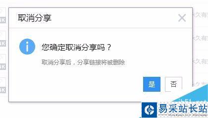 微云怎么取消分享？微云撤销分享链接教程