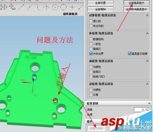 ug,破面修补