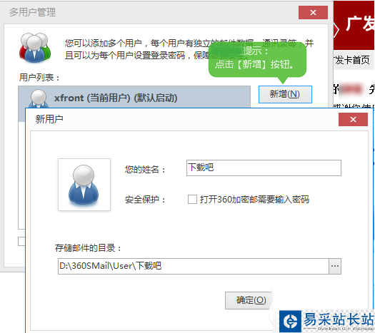 360加密邮怎么添加新用户？360加密邮添加新用户方法