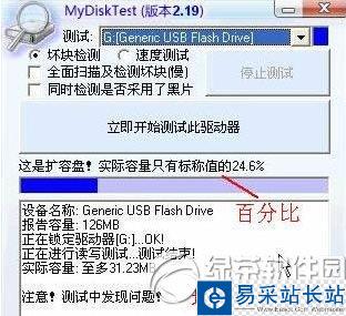 mydisktest怎么看？怎么用？mydisktest扩容检测工具使用方法3