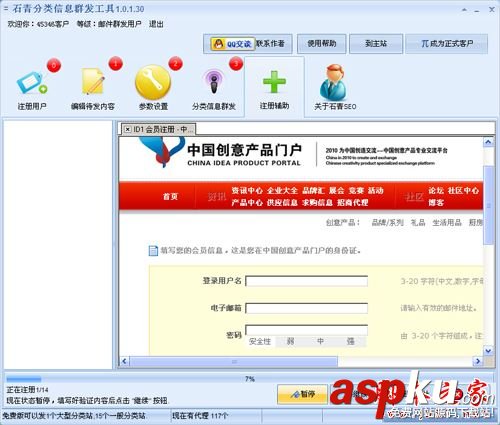 石青分类信息群发工具,石青分类信息群发工具使用教程