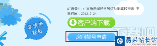 怎么免费申请QT语音房间靓号