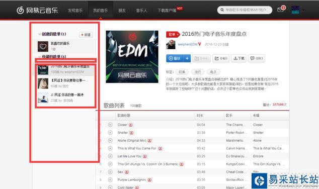 网易云音乐网页版如何添加、删除歌单？