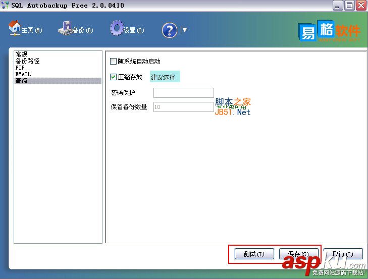 SQL,Autobackup,MsSQL自动备份