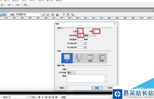 Dreamweaver中如何创建表格和表格的编辑