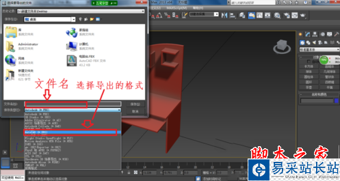 3dsmax如何导出模型 3dsmax导出模型图文教程4