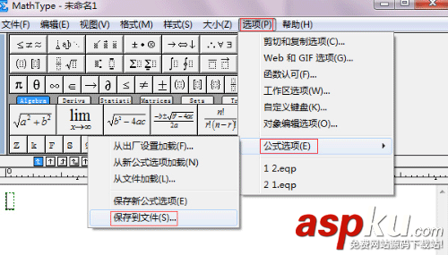 MathType,修改公式