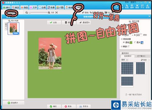 网络美女YUMMY教你做美图之自由拼图篇