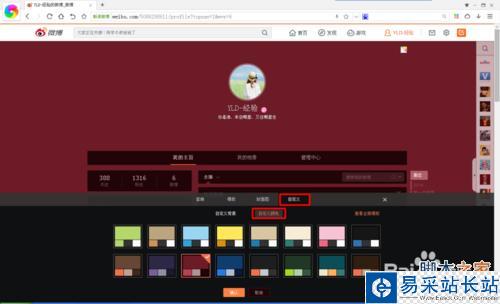 新版微博怎么换背景