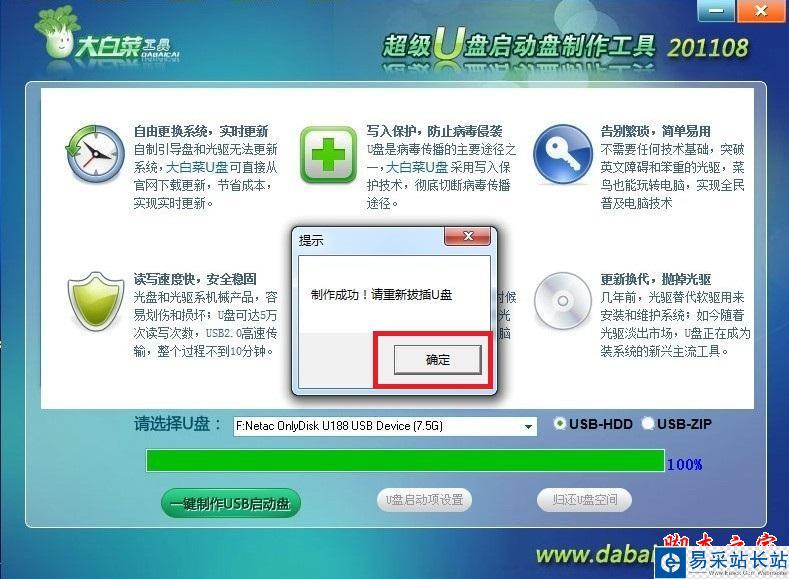 大白菜U盘启动盘制作工具使用教程图-7