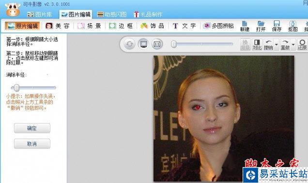 可牛影像去红眼操作2