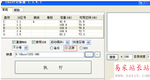 ghost镜像安装器使用图文教程（附下载地址）