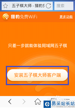 怎么利用猎豹免费WiFi玩局域网游戏