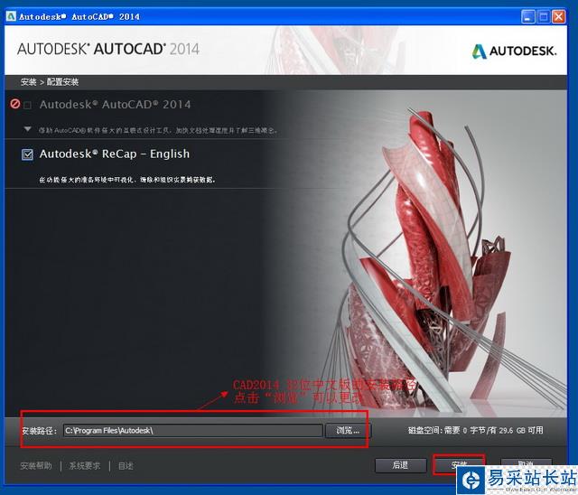 autocad2014安装教程