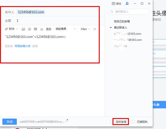 网易邮箱大师,定时发送