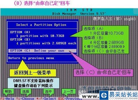 DM9.57硬盘分区图文教程步骤八