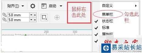 CorelDRAW五种设置显示菜单栏方法