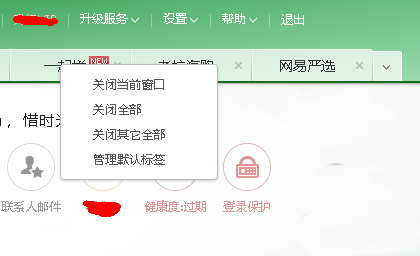 网易邮箱,广告,标签