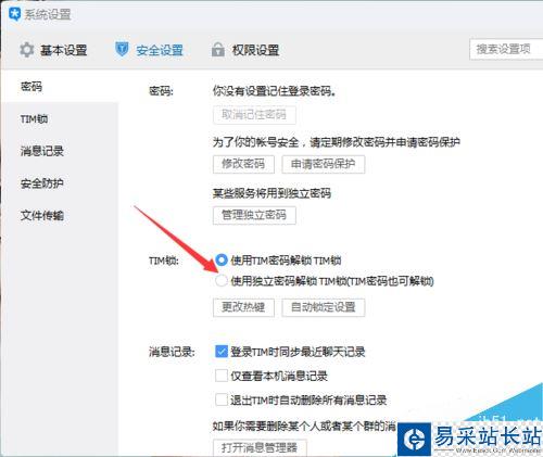 TIM怎么设置TIM锁？TIM设置TIM锁图文教程