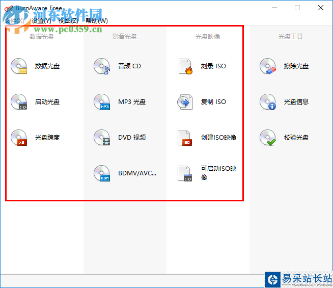 BurnAware Pro刻录光盘教程