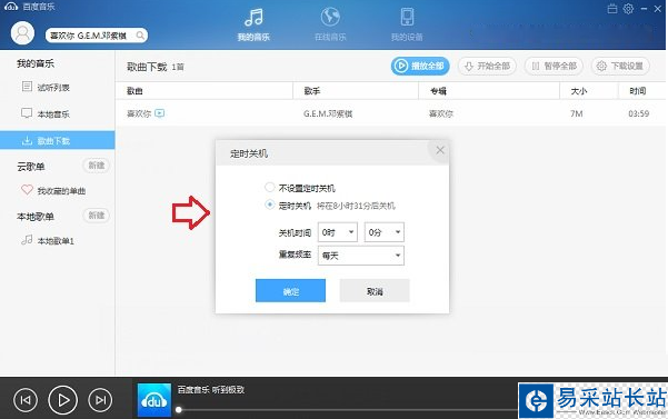 百度音乐定时自动关机设置图文教程