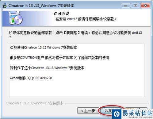 Cimatron IT 13 Win7版汉化版安装教程