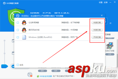 360杀毒软件怎么拦截广告弹窗？