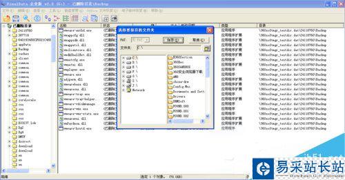 WinXP系统Finaldata怎么用？电脑硬盘数据恢复软件FinalData的使用方法