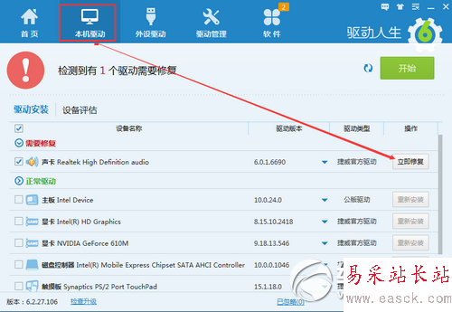 声卡驱动问题引起语音聊天异常解决办法1