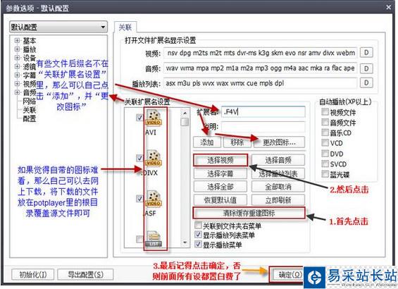 potplayer播放器