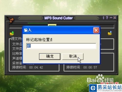 怎么使用MP3cutter制作手机铃声